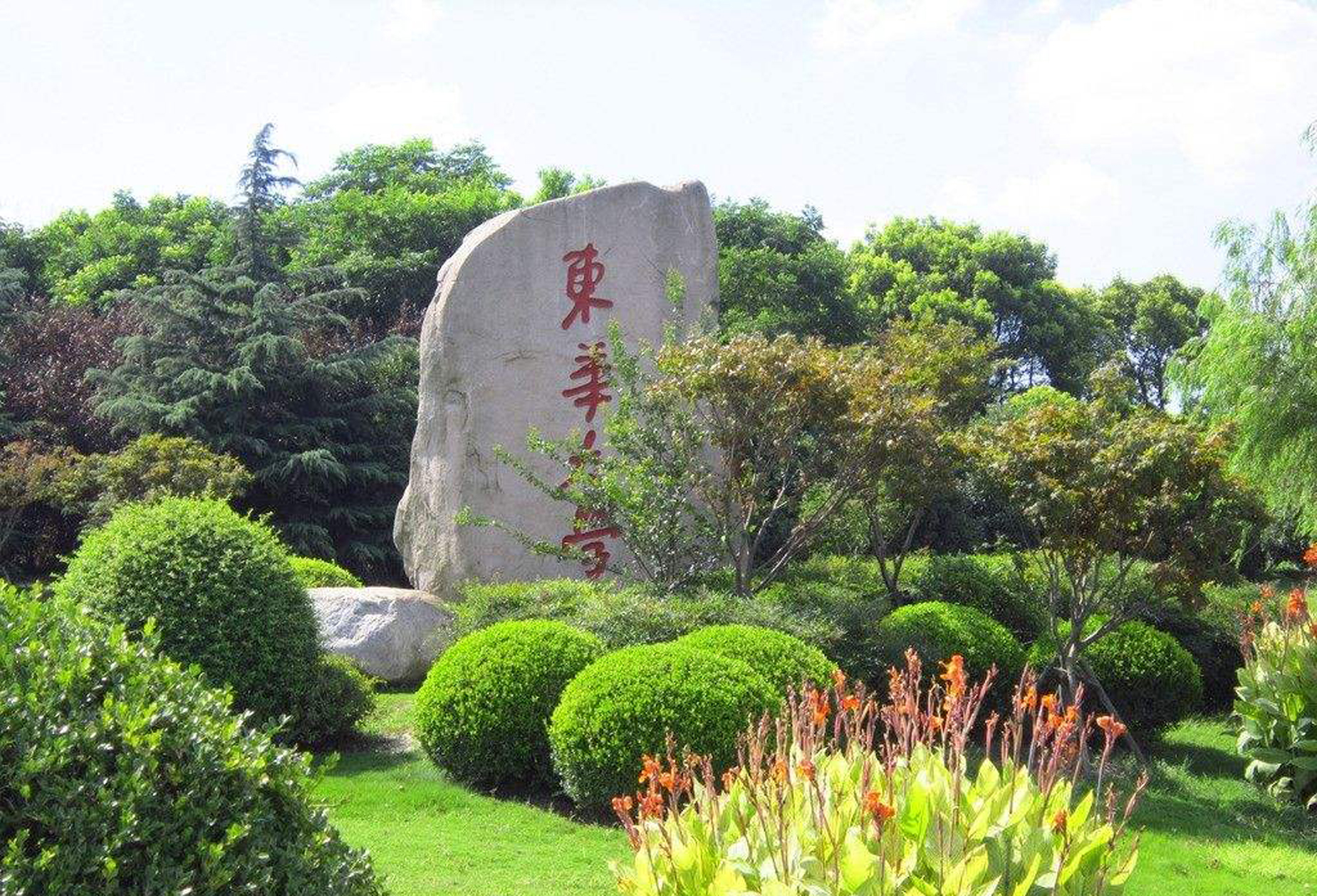 東華大學(xué)是雙一流大學(xué)嗎-圖1