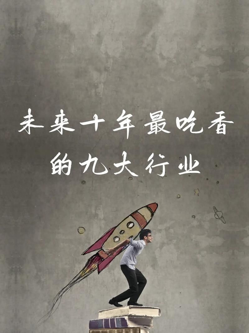 未來(lái)吃香的行業(yè)-圖1