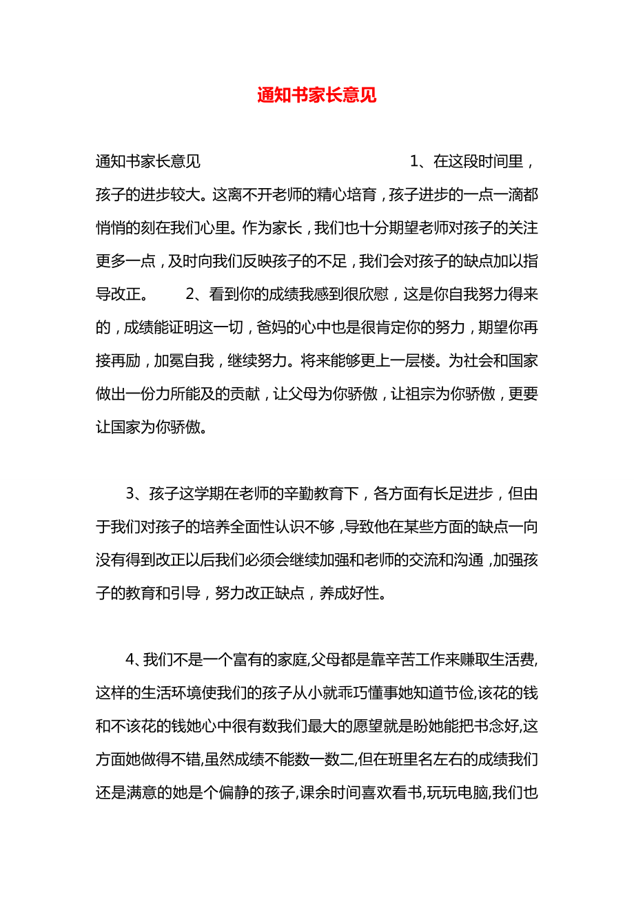 家長(zhǎng)通知書(shū)家長(zhǎng)建議怎么寫(xiě)-圖1