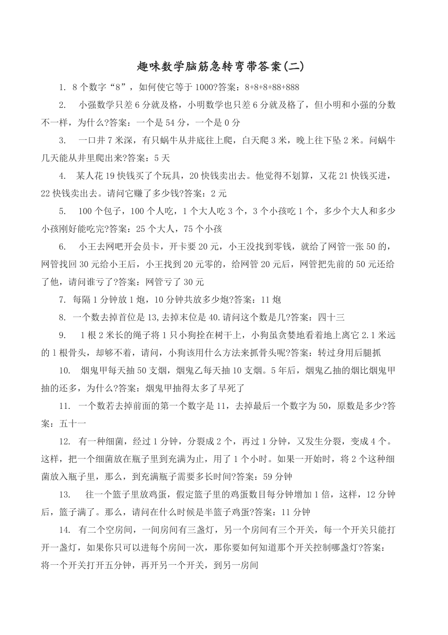 燒腦數學題目帶答案的-圖1