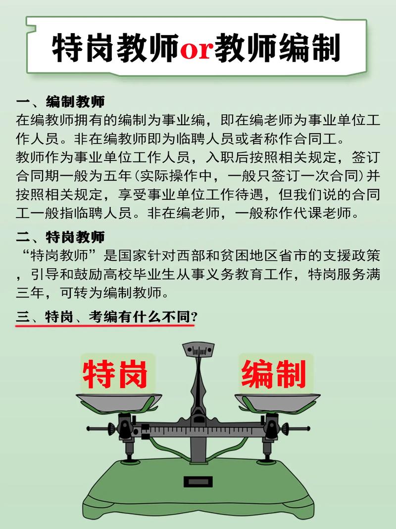 教師編事業(yè)編有啥區(qū)別-圖1