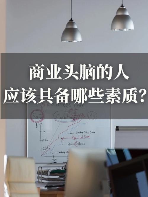 有經商頭腦的人的特點-圖1