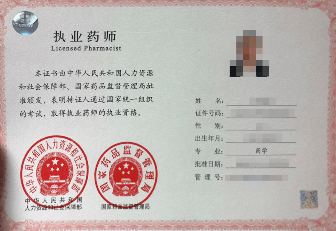 生物制藥專業可以考執業藥師證嗎 需要什么條件-圖1