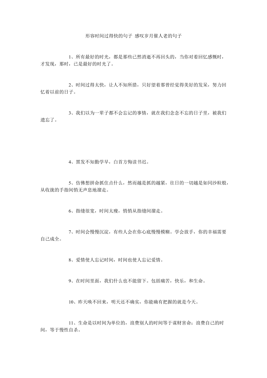 感嘆歲月催人老的句子(白發(fā)催人老出自哪里)-圖1