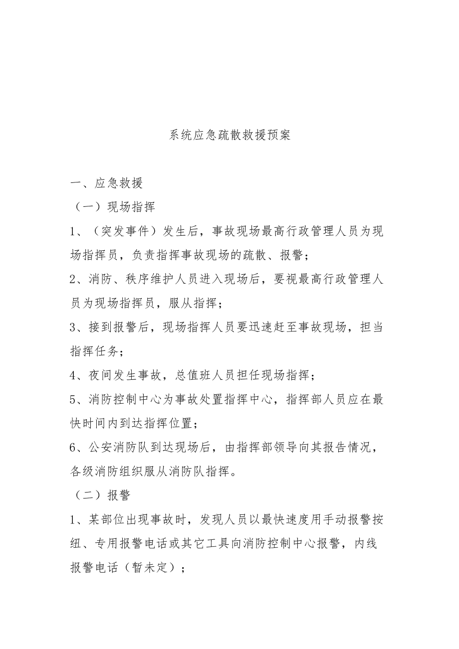應急救援預案包括哪些內容-圖1
