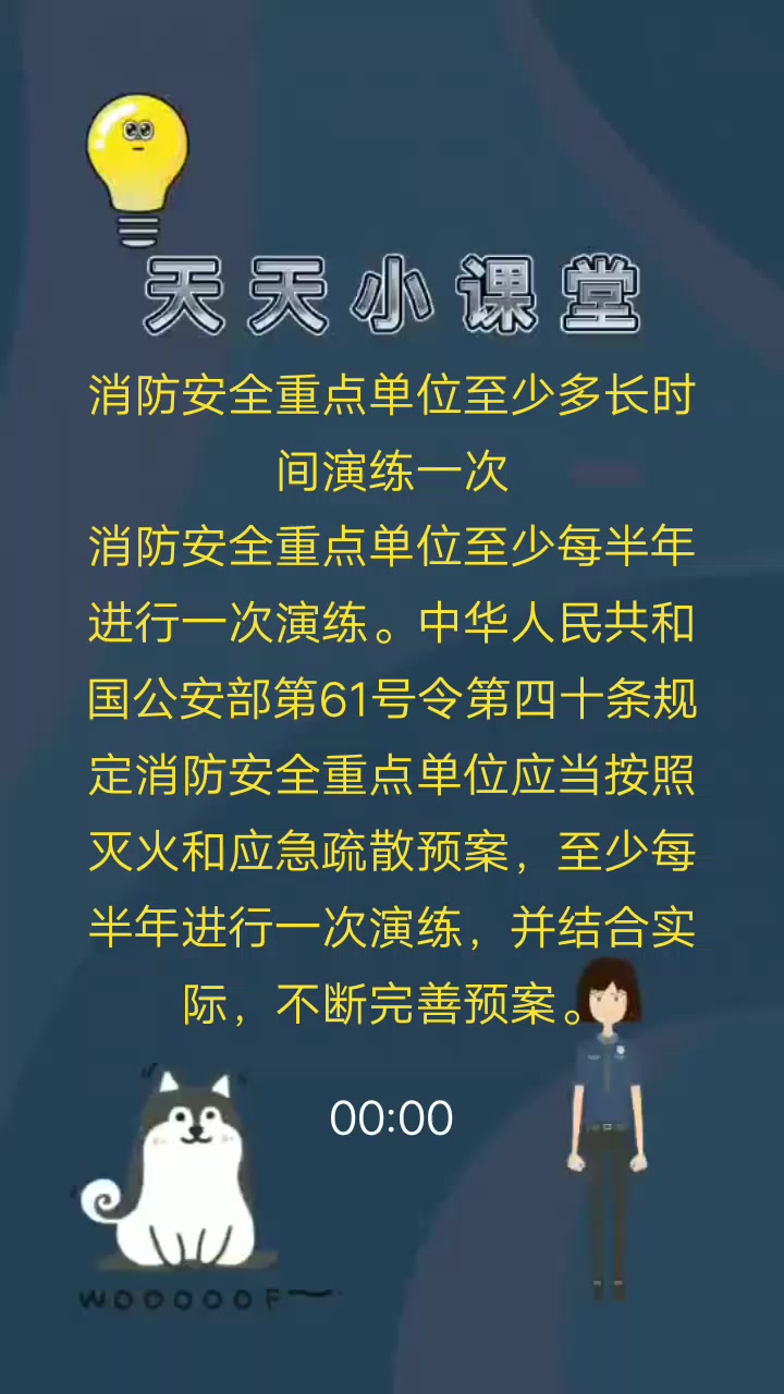 消防安全重點(diǎn)單位應(yīng)多久進(jìn)行一次-圖1