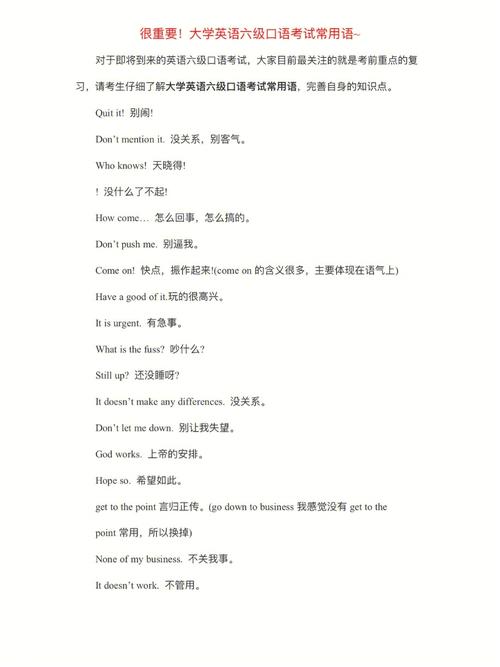 英語六級口語考試內(nèi)容-圖1