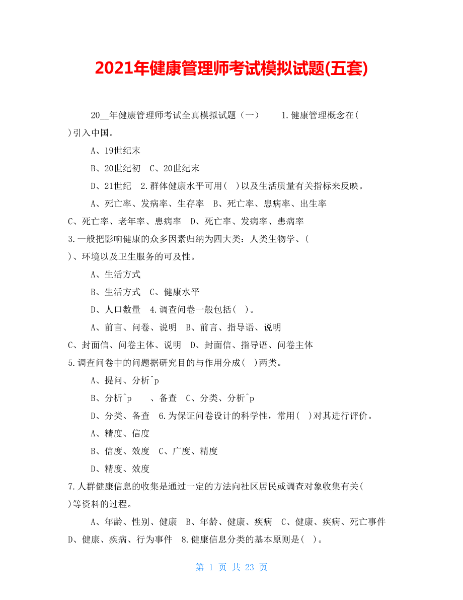 健康管理師考試科目和題型-圖1