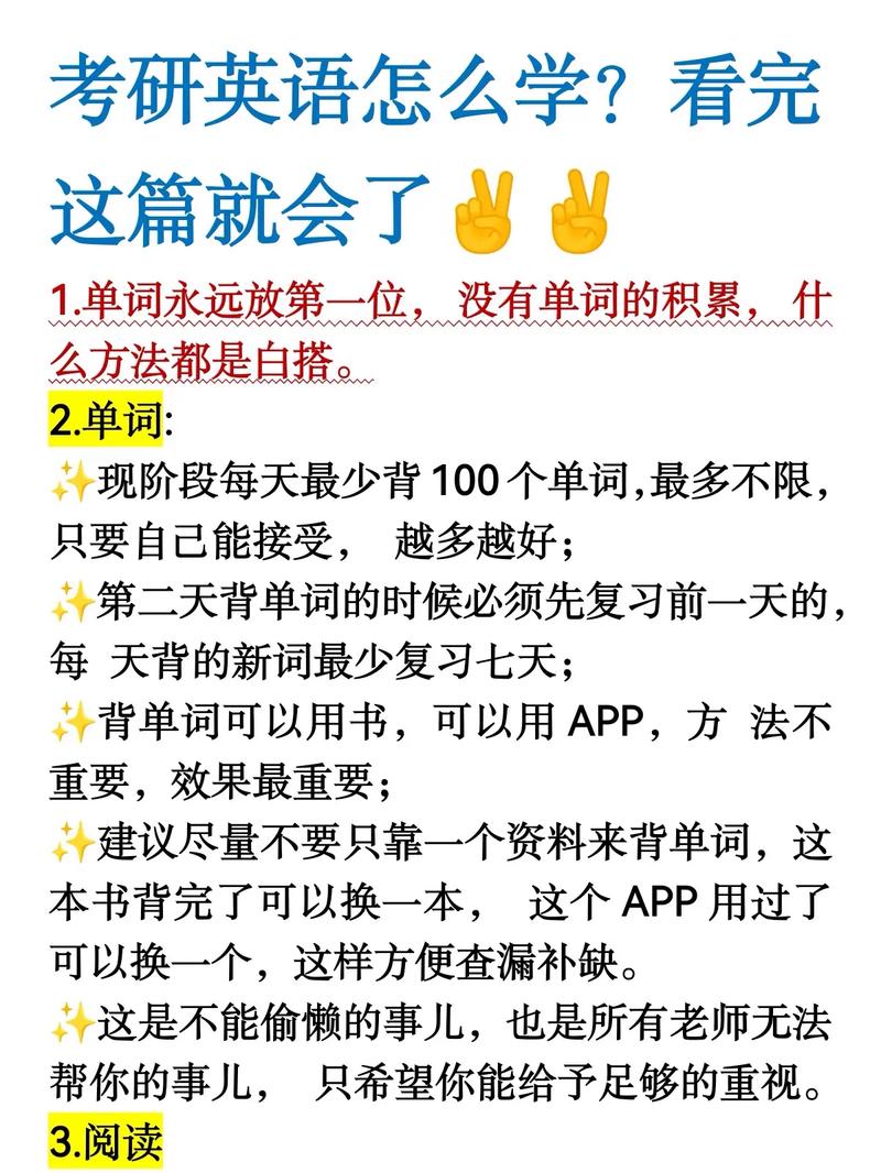 考研英語怎么學-圖1