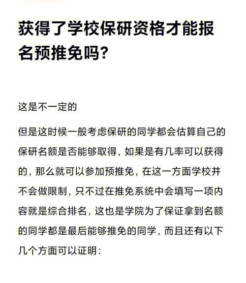 保研是自己挑學校嗎-圖1