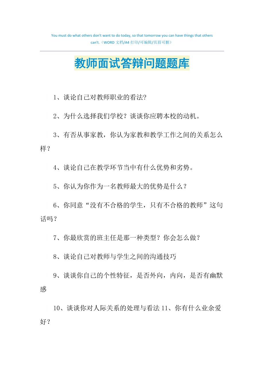 教師招聘面試答辯-圖1
