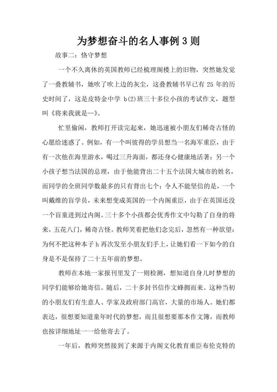 為夢想奮斗的名人事例-圖1