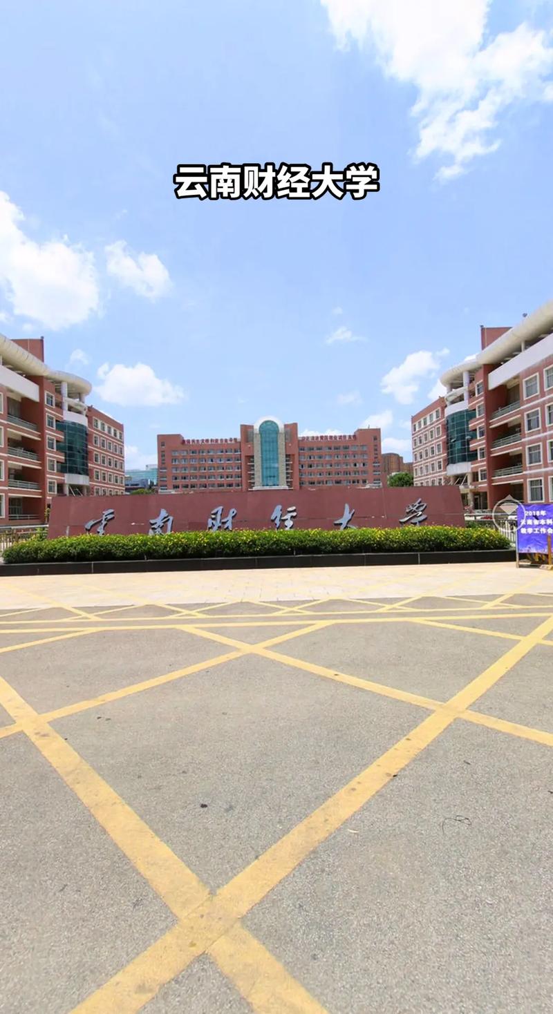 云南財經大學是一本嗎-圖1
