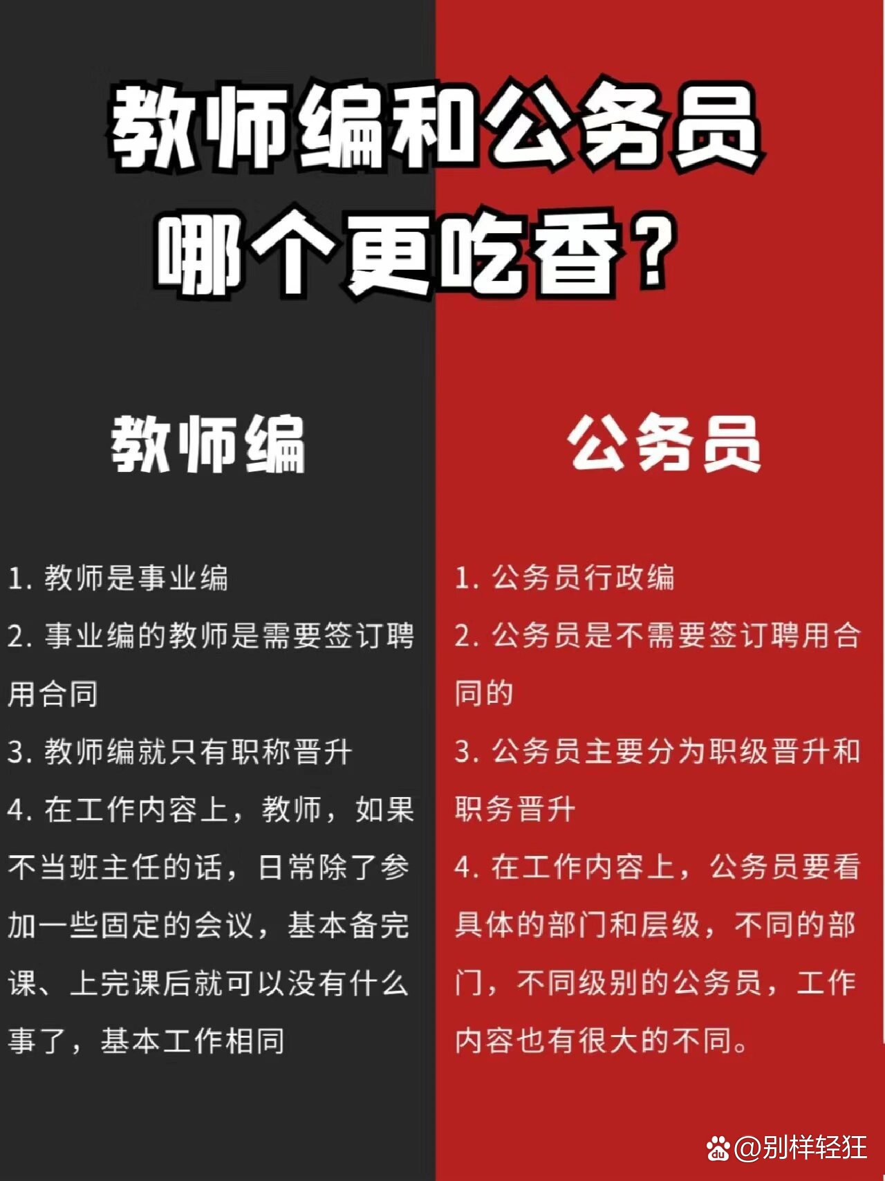 教師是事業(yè)編制還是公務(wù)員-圖1
