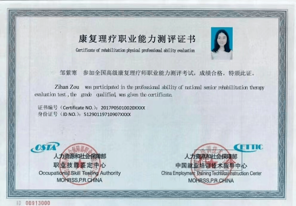 康復理療師資格證報考條件-圖1