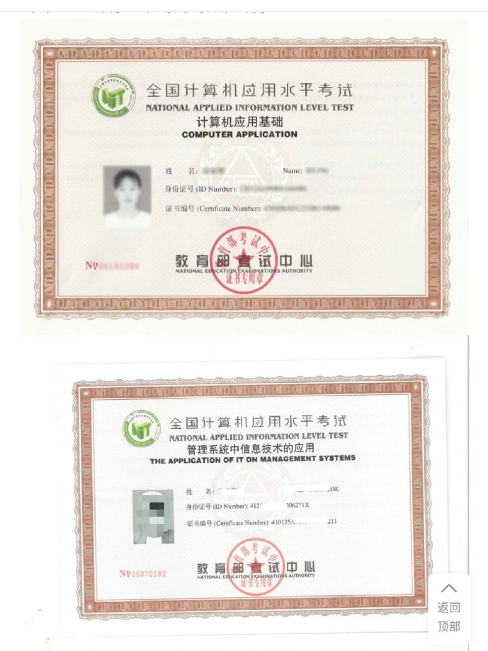 計算機nit證書等于幾級-圖1