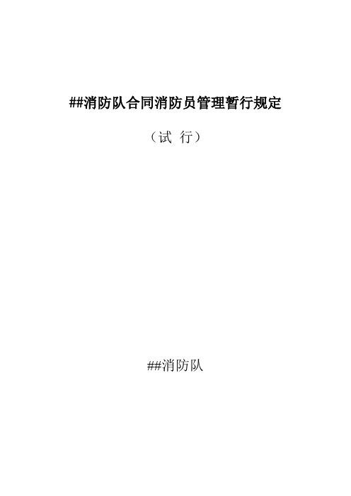 合同制消防員的出路-圖1