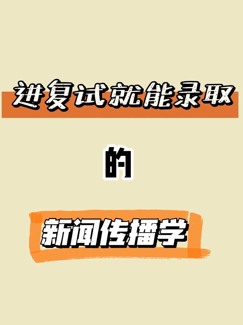 新聞傳播學出來干什么-圖1