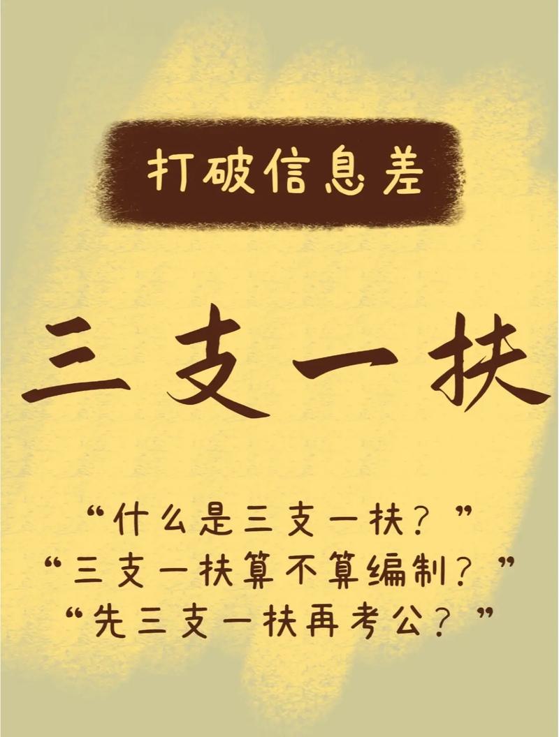 三支一扶是干啥的-圖1
