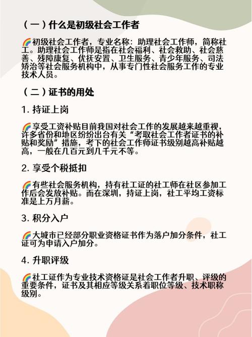 社會工作者證書報考條件-圖1