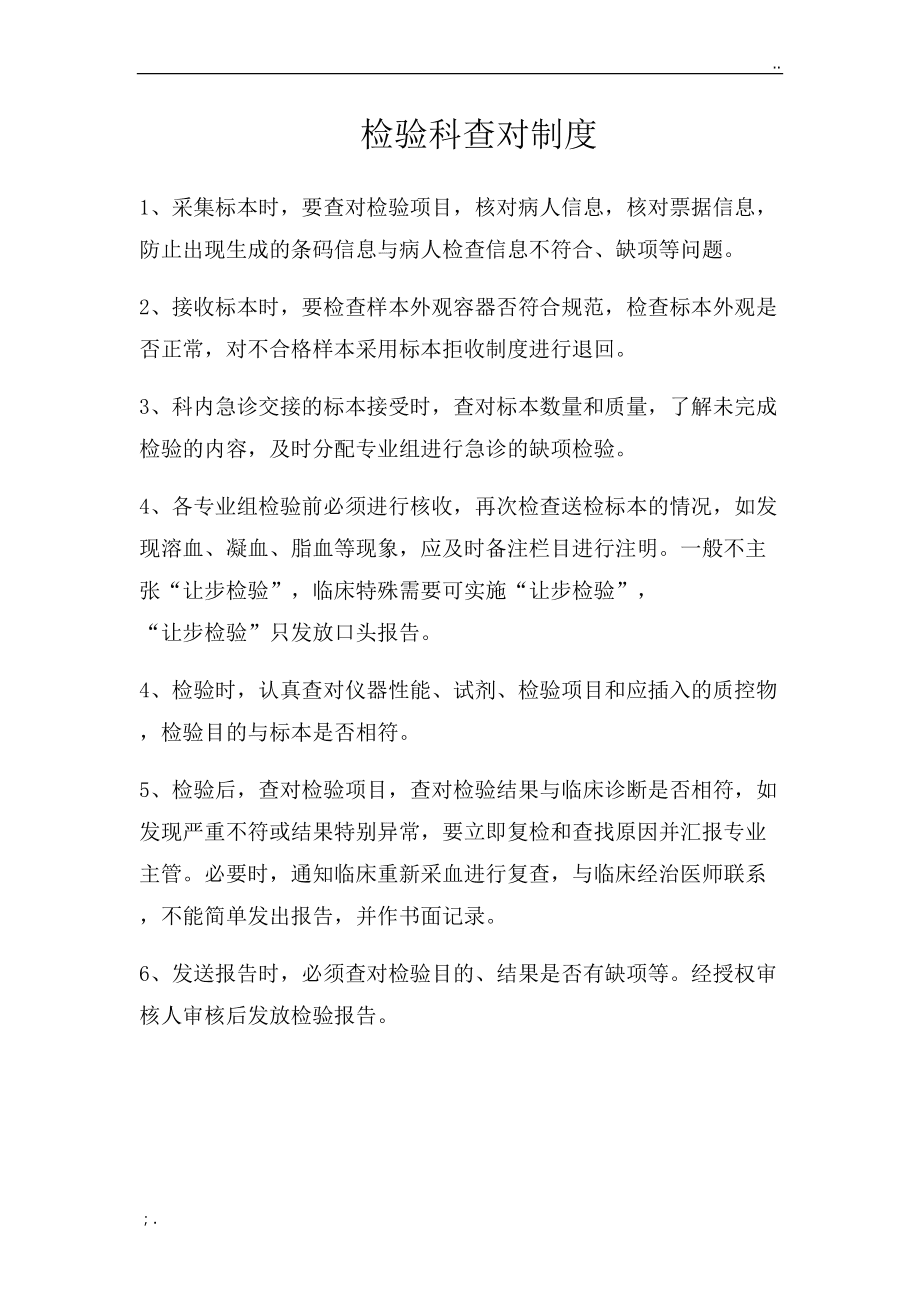 查對制度的內(nèi)容-圖1