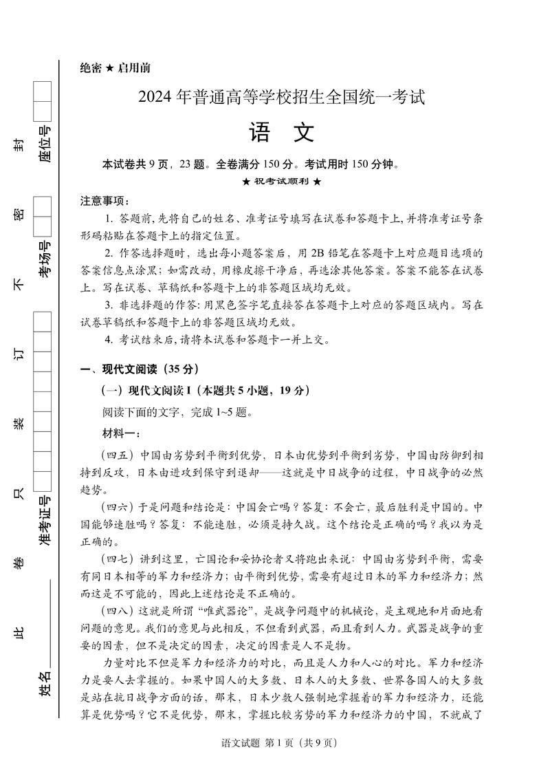 2024高考語文全國一卷-圖1