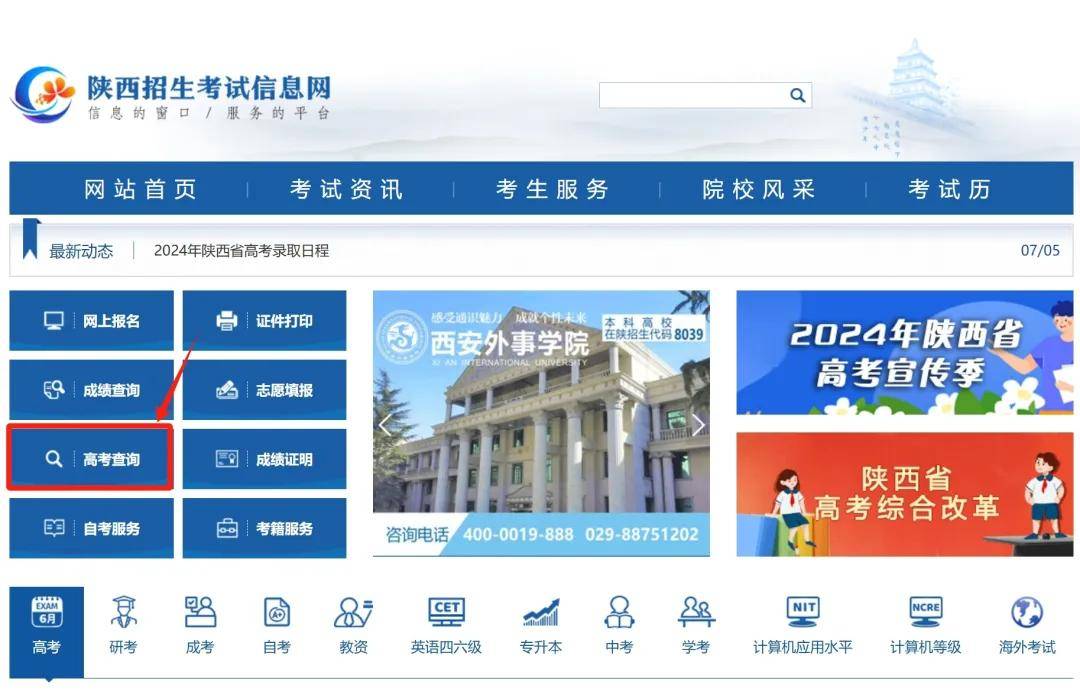 陜西省教育考試院官網(wǎng)入口（https://www.sneac.com/）-圖1