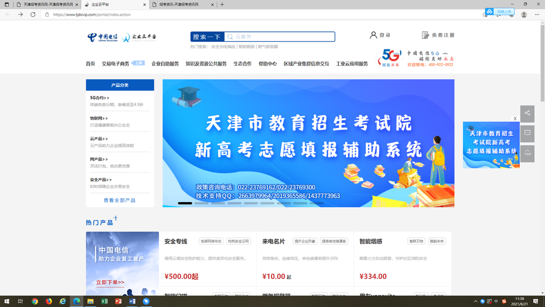 天津市教育招生考試院官網(wǎng)入口（http://www.zhaokao.net/）-圖1