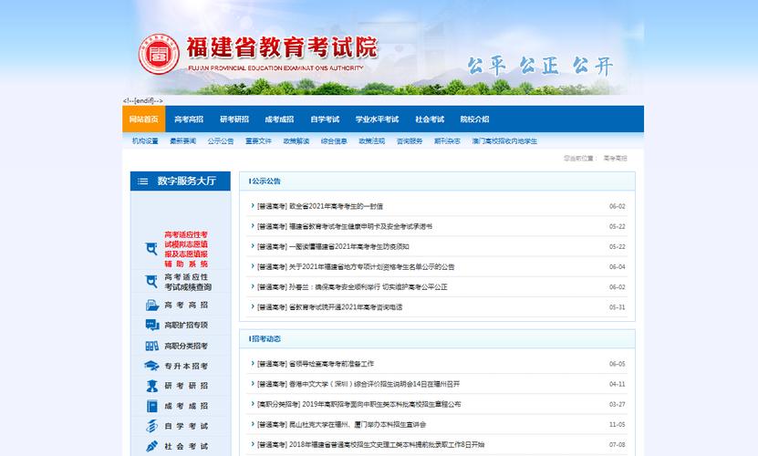 福建省教育考試院官網(wǎng)入口https://www.eeafj.cn/-圖1