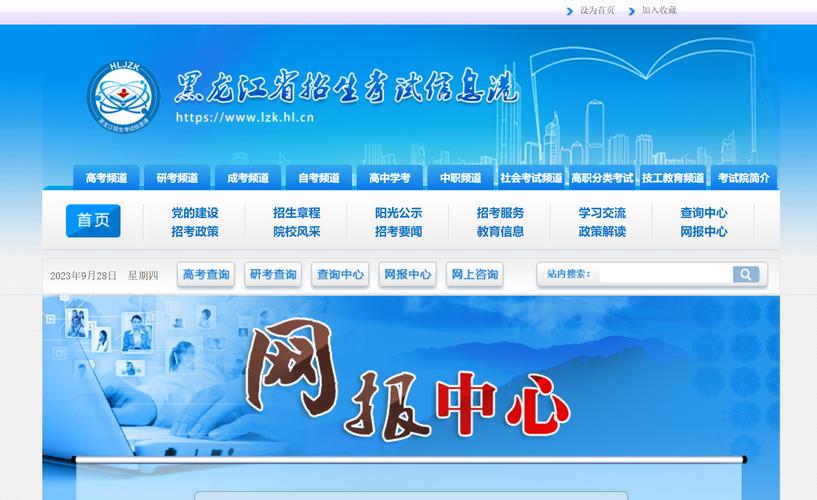 黑龍江省招生考試院官網(wǎng)入口（https://www.hljea.org.cn）-圖1