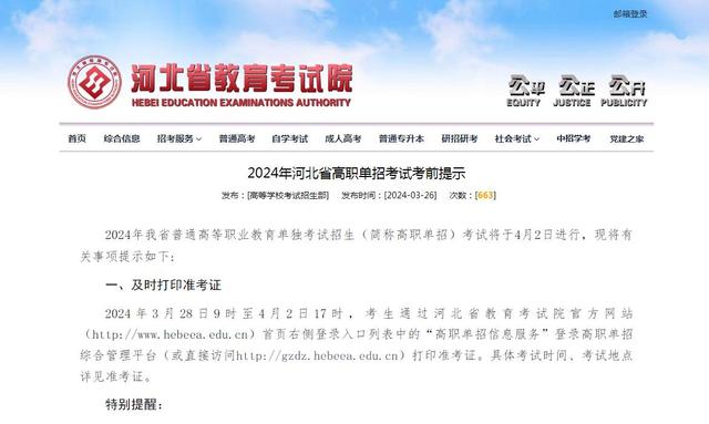 河北省教育考試院官網入口（http://www.hebeea.edu.cn/）-圖1