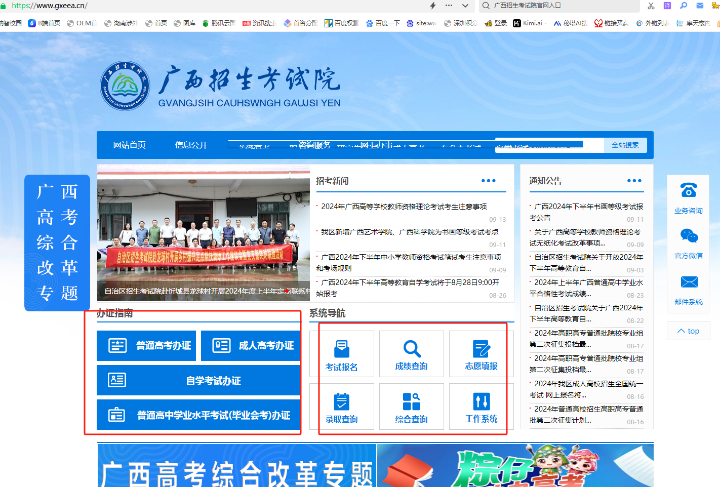 廣西招生考試院官網(wǎng)入口（http://www.gxeea.cn/）-圖1