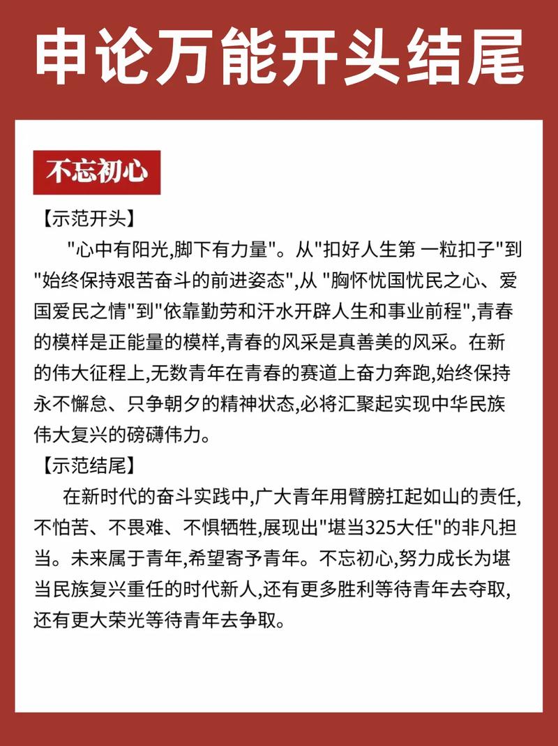 申論開頭套話萬能句-圖1