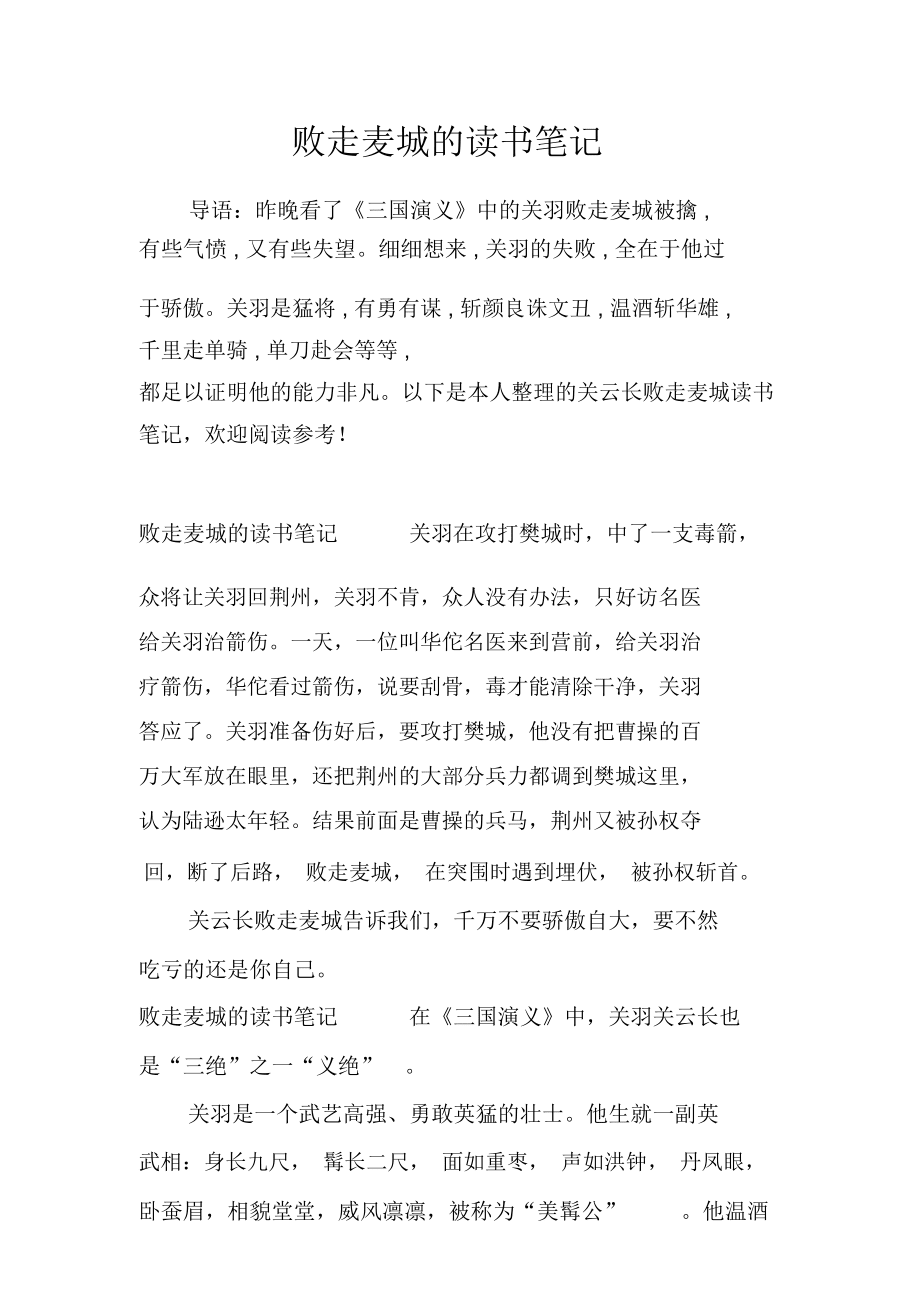 敗走麥城的故事-圖1