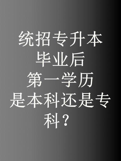 畢業(yè)后還能專(zhuān)升本嗎-圖1