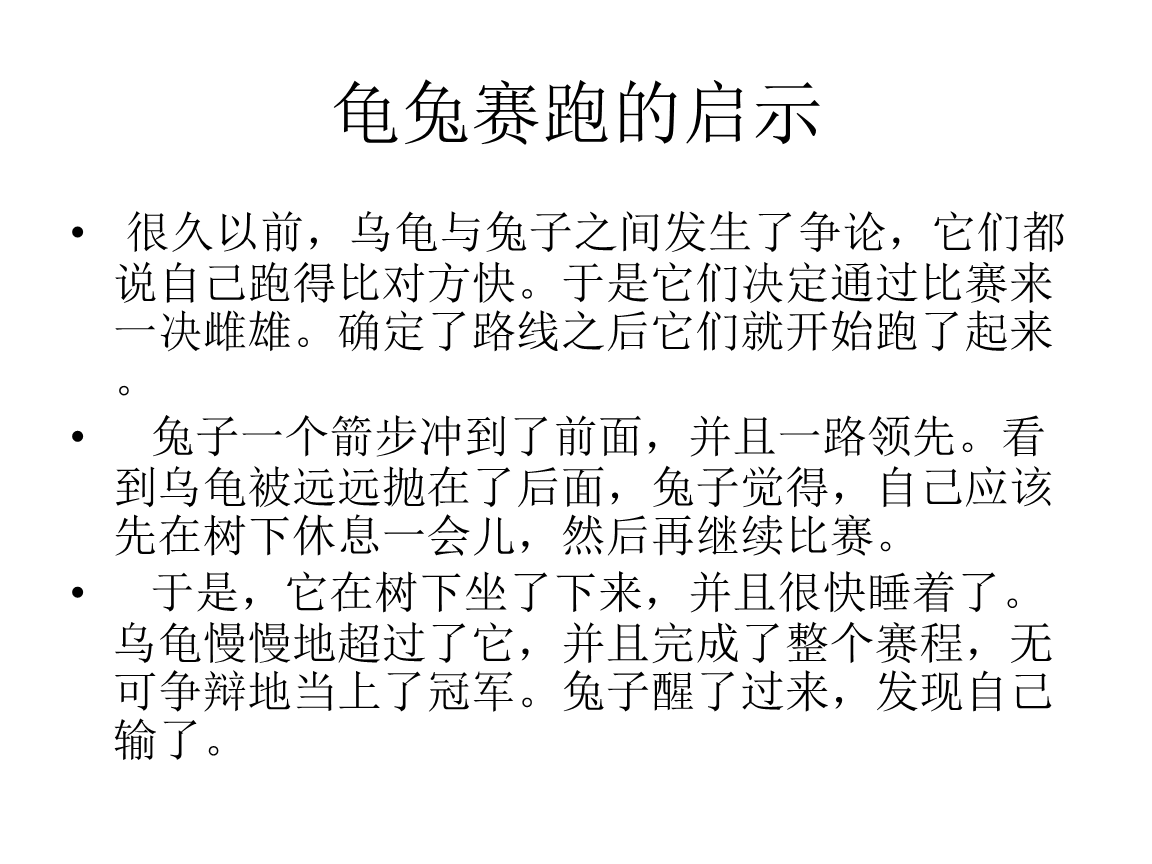 龜兔賽跑告訴我們一個(gè)什么道理-圖1