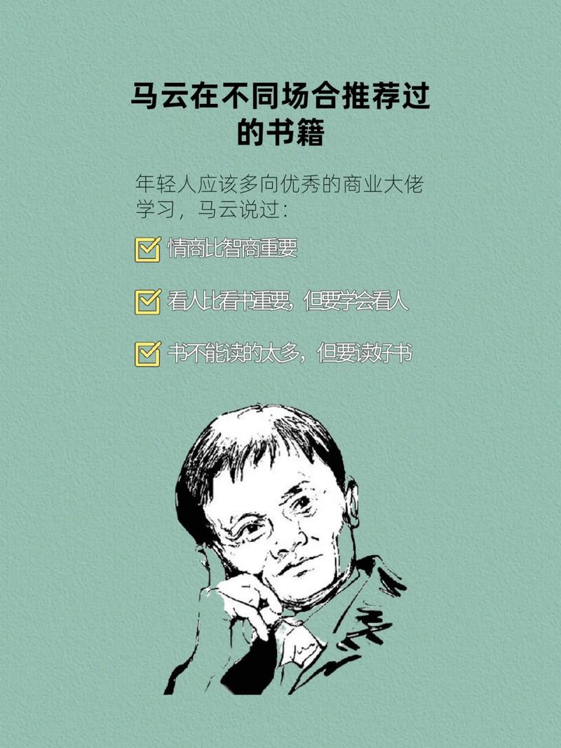 馬云建議看的三本書-圖1