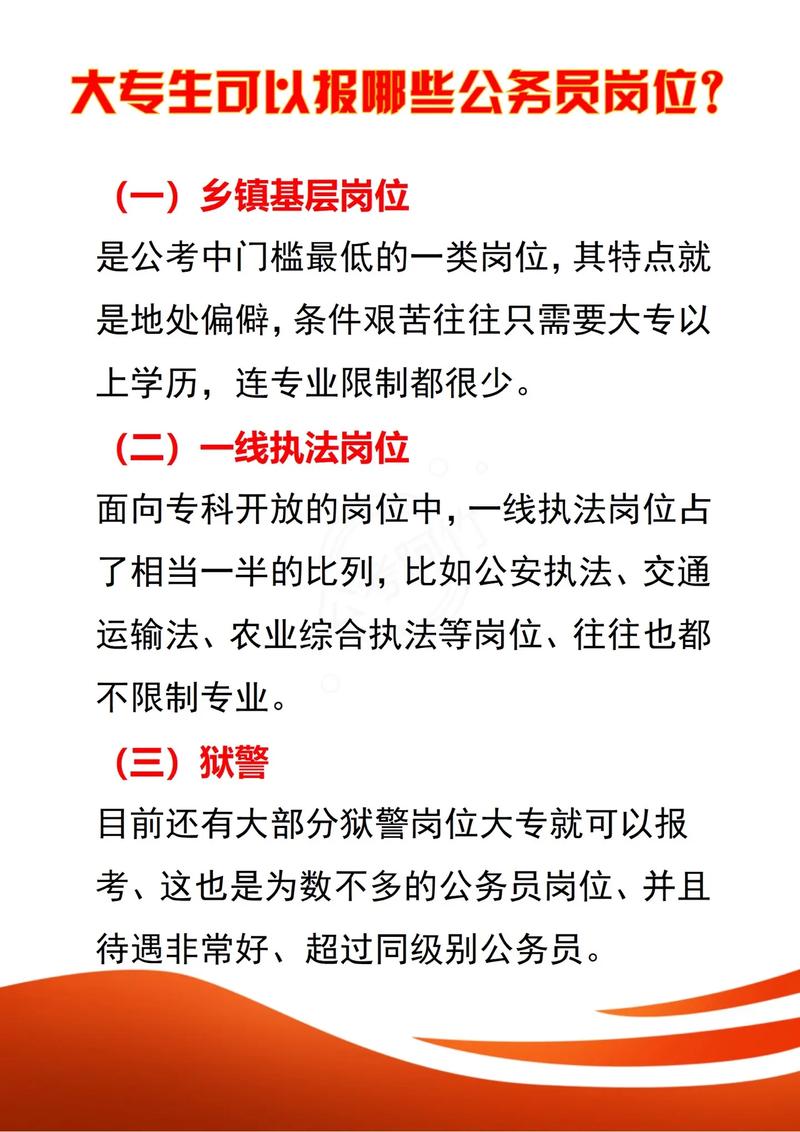 大專如何報(bào)考公務(wù)員-圖1