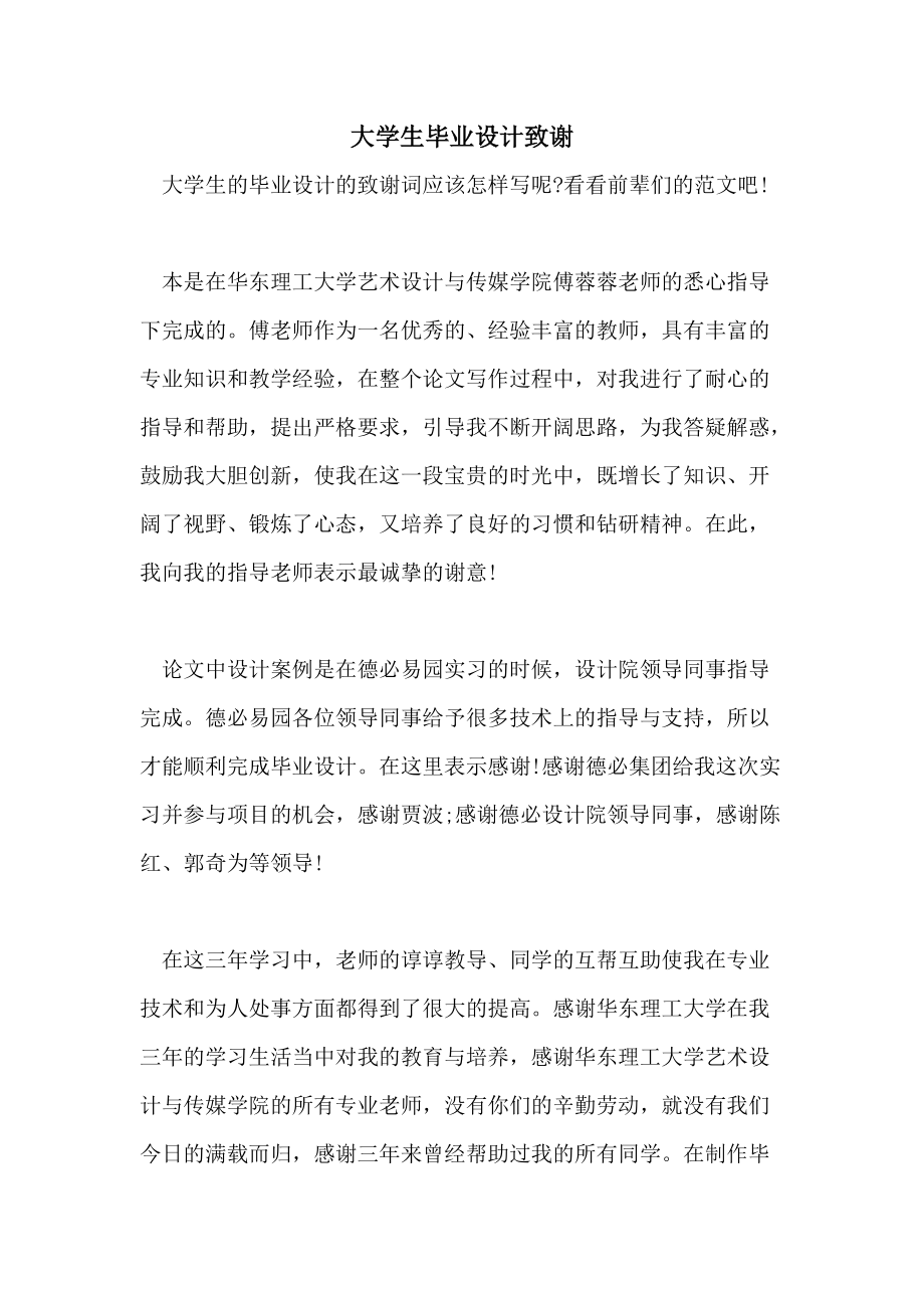 本科畢業(yè)設(shè)計(jì)多少字-圖1