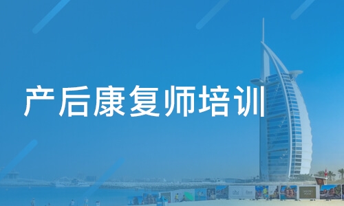 產康師培訓主要學什么-圖1