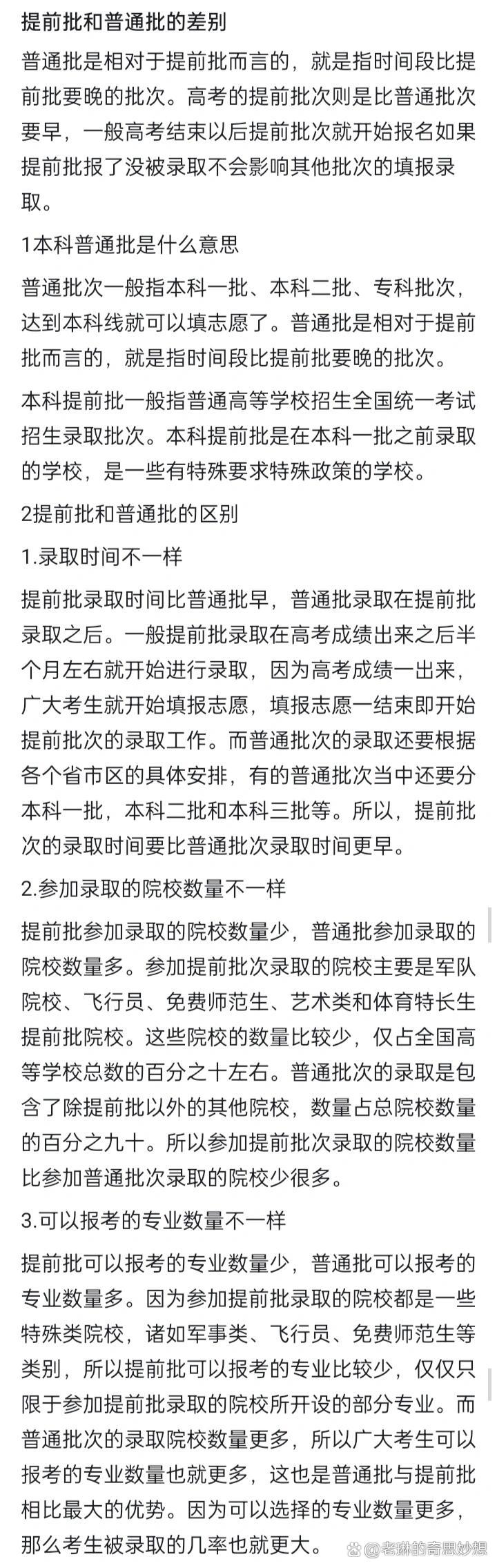 提前批有什么好處？和普通批區別嗎-圖1