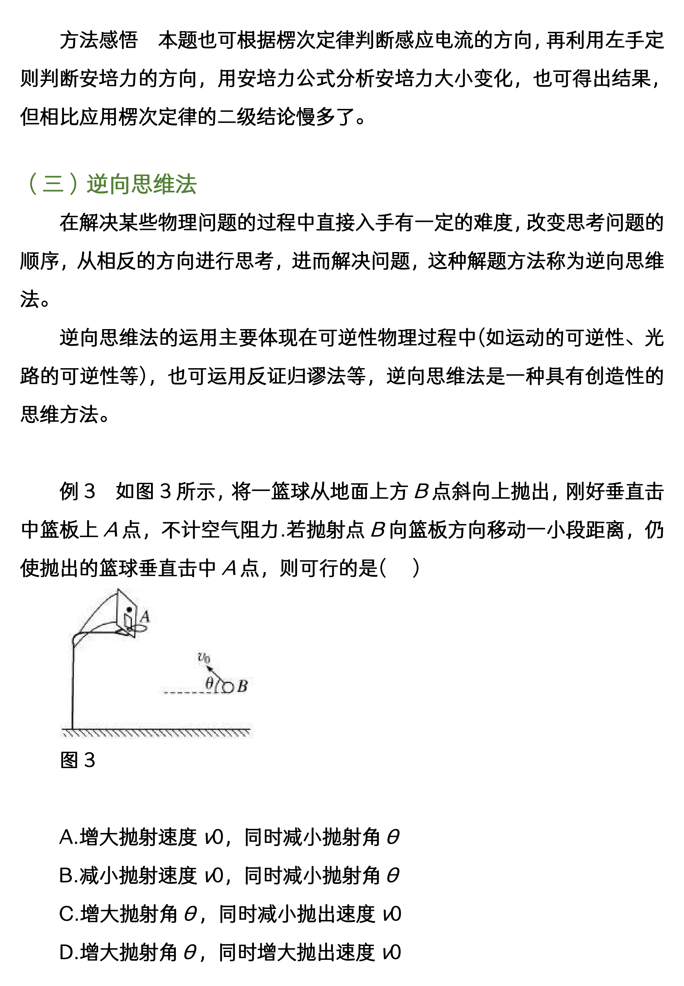 高考物理選擇題秒殺技巧-圖1