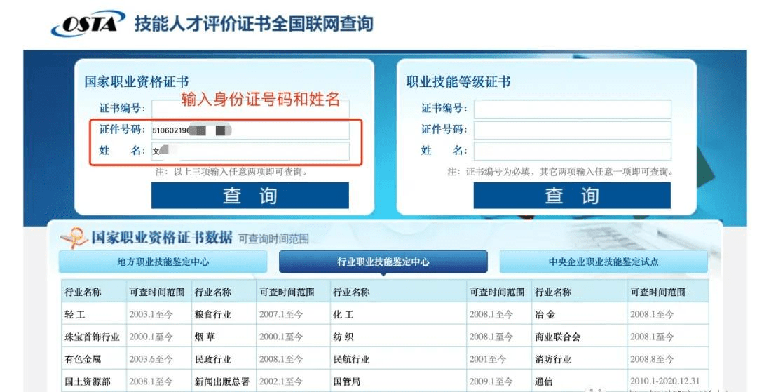 消防資格證書全國聯網查詢-圖1