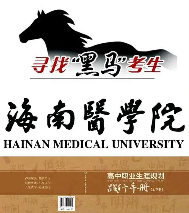 海南醫(yī)學院是一本還是二本-圖1