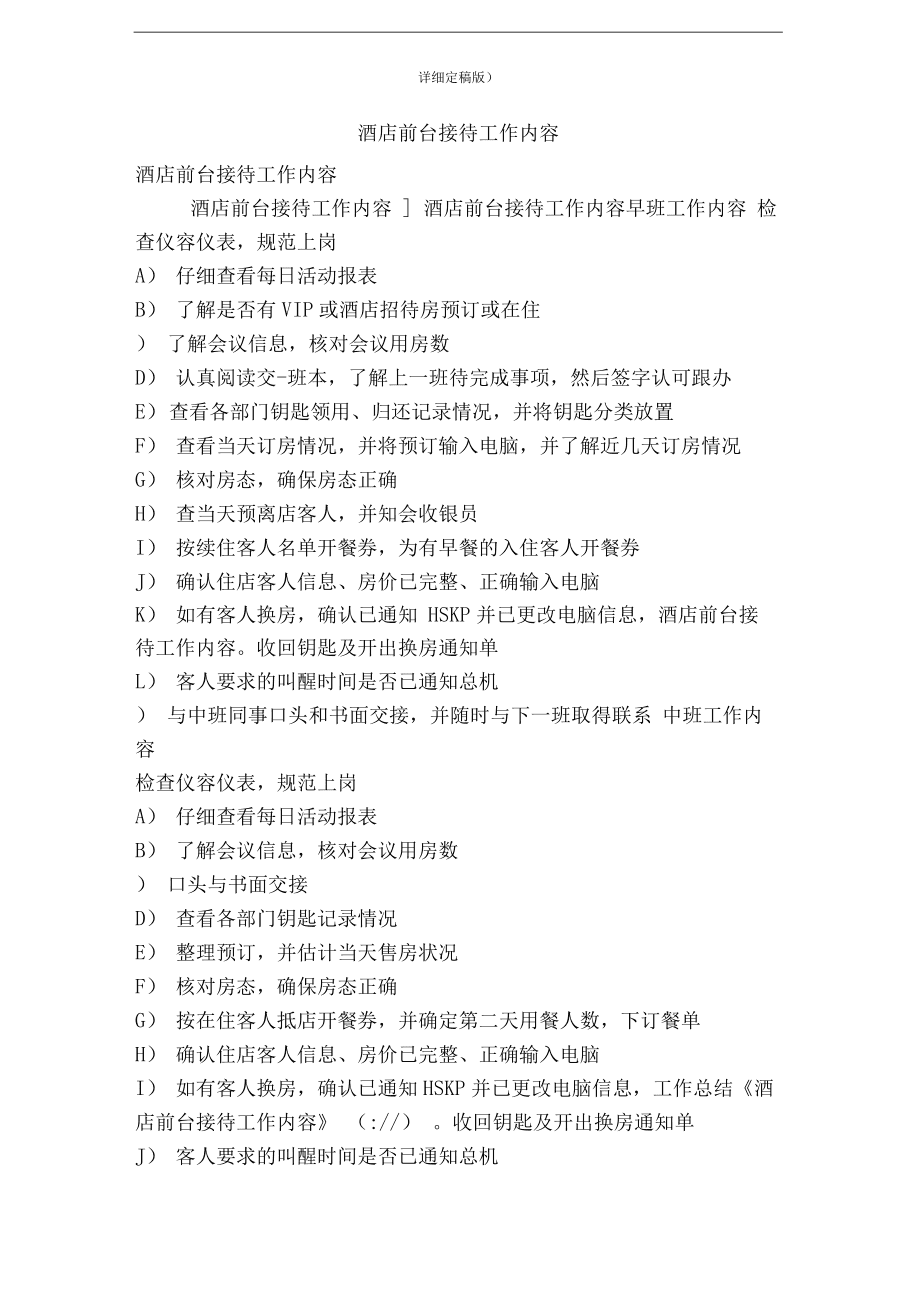 酒店前臺接待工作內(nèi)容-圖1