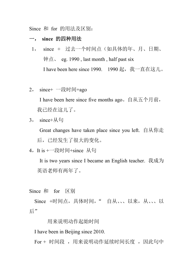 since和for的區別-圖1