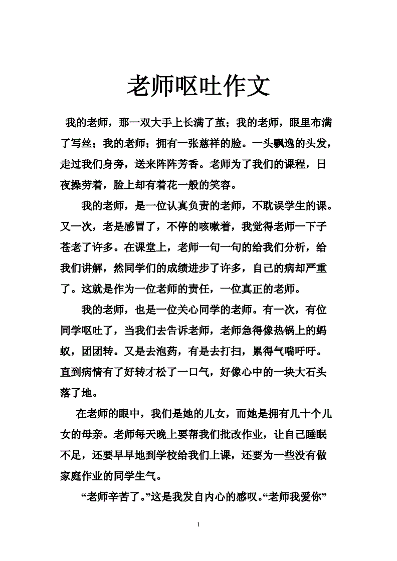 老師吐血一百碗的作文-圖1
