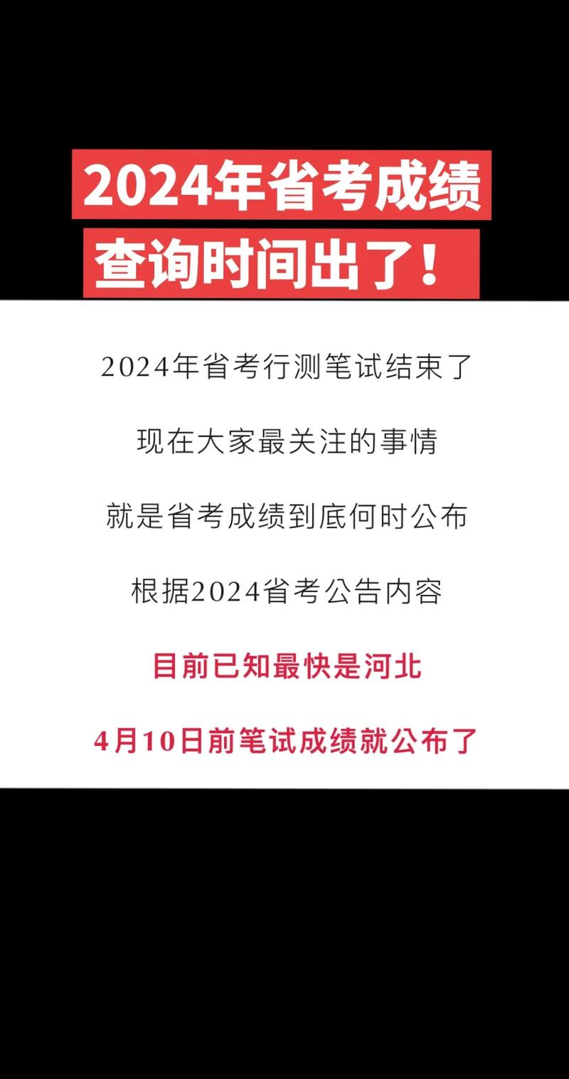 公務員考試成績什么時候出來-圖1