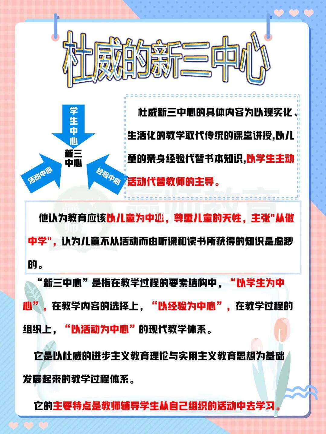 杜威的三中心指的是什么-圖1