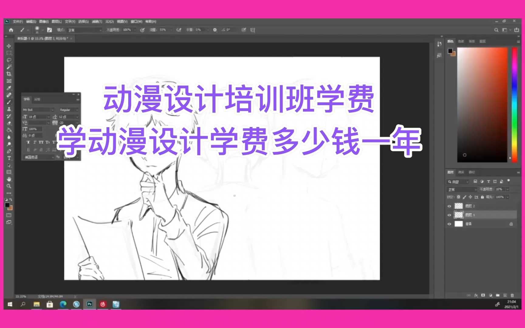 學動漫設計學費多少錢一年-圖1